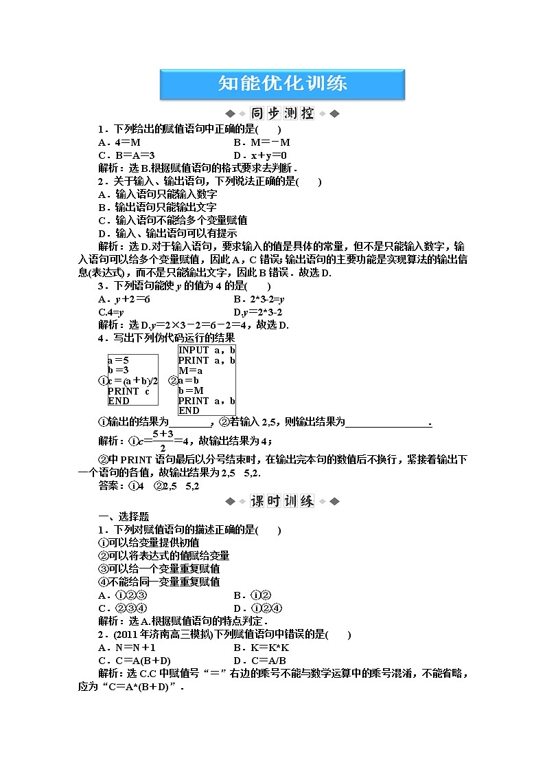 数学同步训练 湘教版必修5：11．3.1　《输入、输出语句和赋值语句》01
