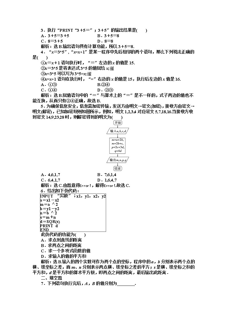 数学同步训练 湘教版必修5：11．3.1　《输入、输出语句和赋值语句》02