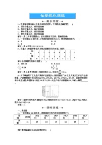 数学同步训练 湘教版必修5：12.3　《用样本分布估计总体分布》