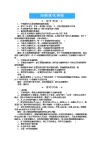 数学同步训练 湘教版必修5：12.2.1　《随机抽样》、12.2.2　调查问卷的设计