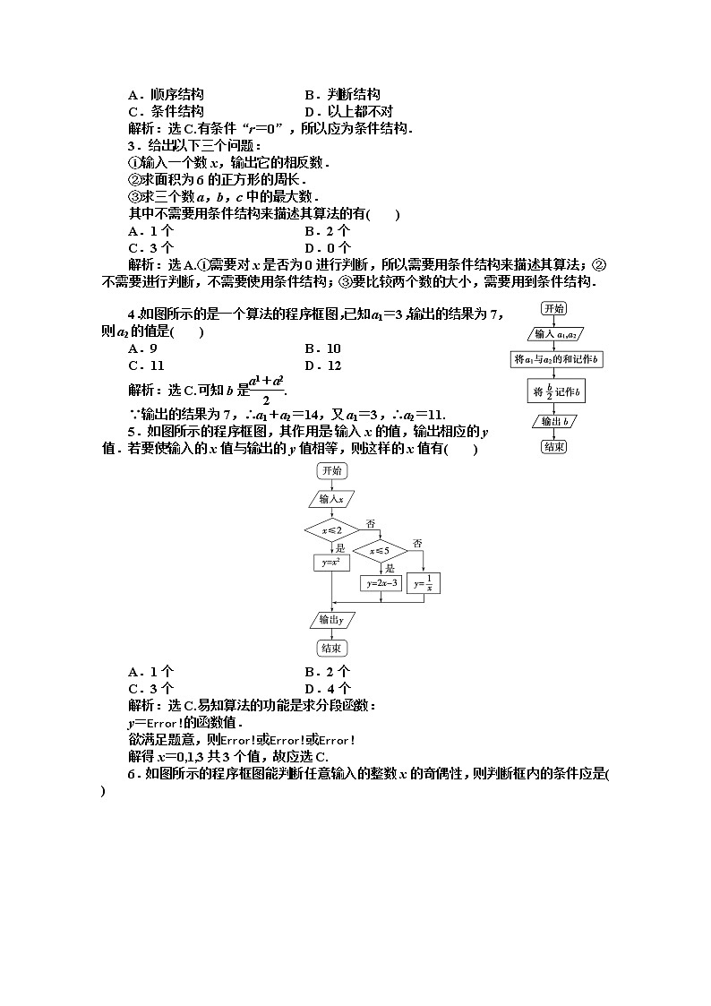 数学同步训练 湘教版必修5：11．2.1　《顺序结构》、2.2　条件结构02