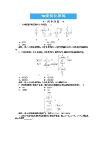 高二数学知能优化训练 湘教版必修5：11．2.3 《循环结构》