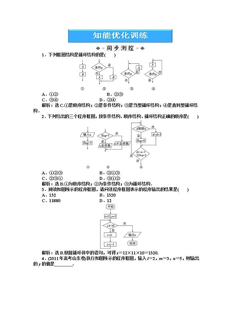 高二数学知能优化训练 湘教版必修5：11．2.3 《循环结构》01