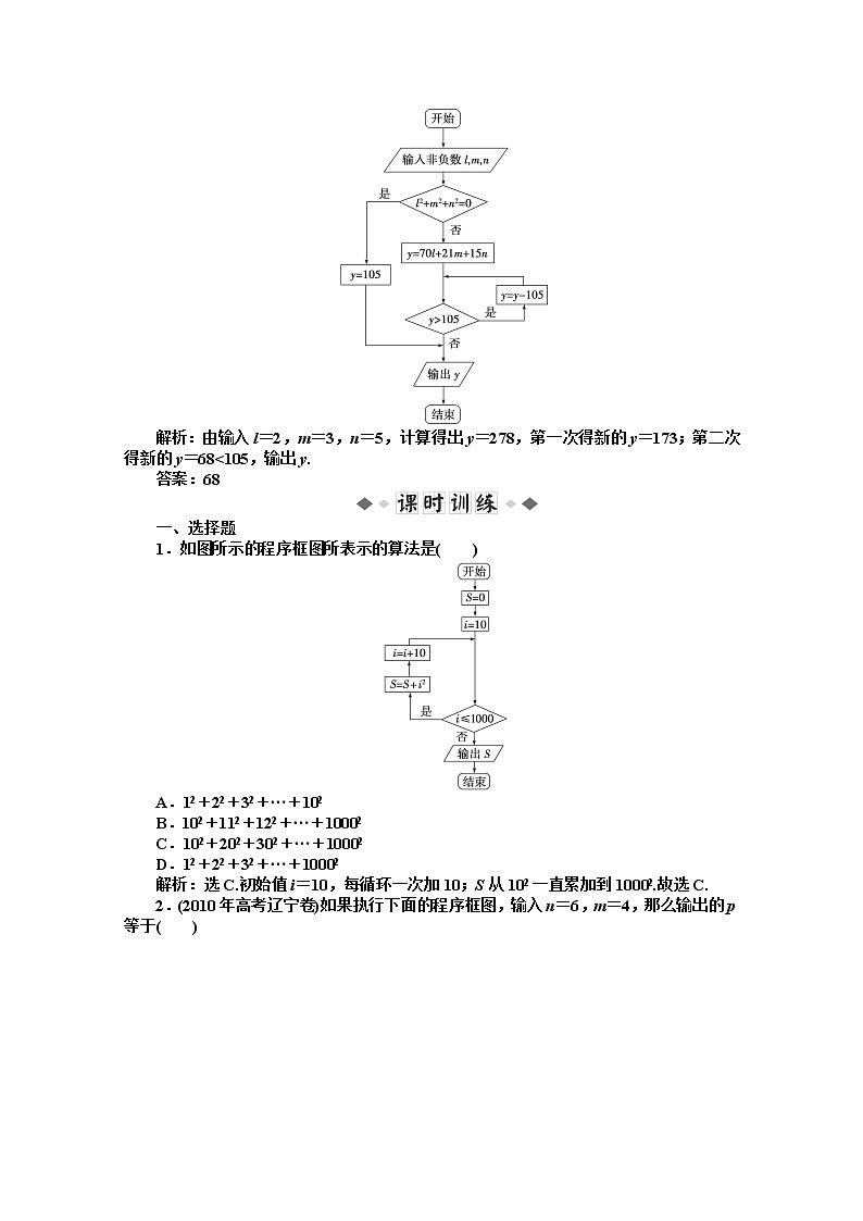 高二数学知能优化训练 湘教版必修5：11．2.3 《循环结构》02