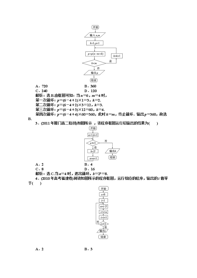 高二数学知能优化训练 湘教版必修5：11．2.3 《循环结构》03