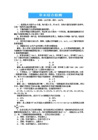 数学同步训练 湘教版必修5：第12章 统计学初步 章未综合检测