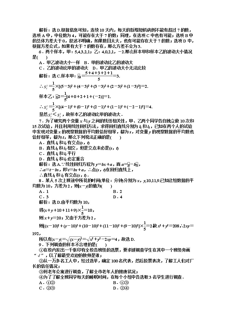 数学同步训练 湘教版必修5：第12章 统计学初步 章未综合检测02