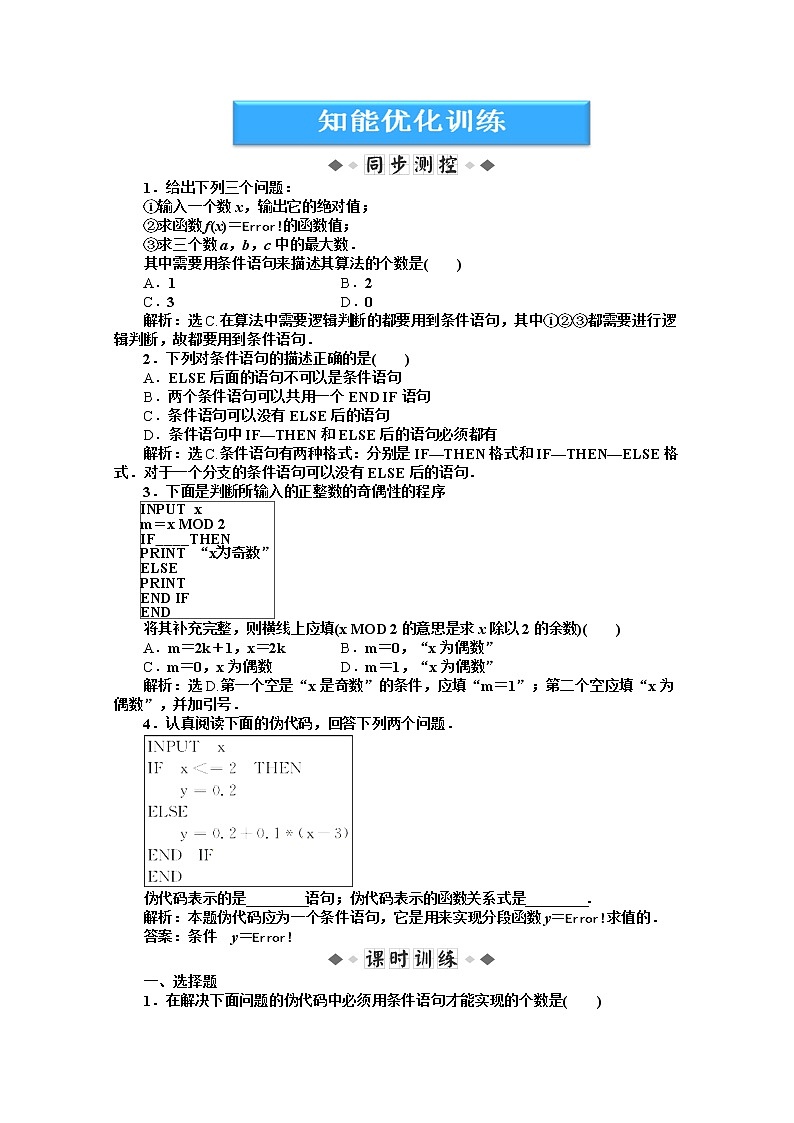数学同步训练 湘教版必修5：11．3.2　《条件语句》第1页