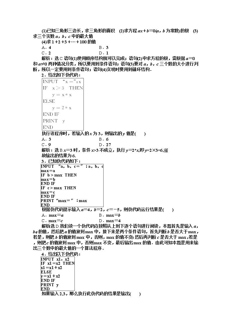 数学同步训练 湘教版必修5：11．3.2　《条件语句》第2页