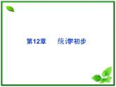数学课件 湘教版必修5：12.1　总体和个体练习题