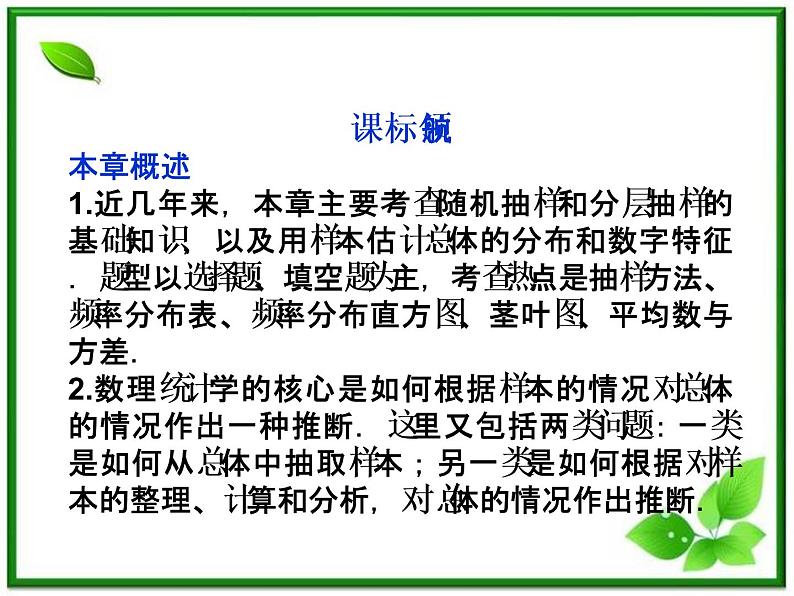 数学课件 湘教版必修5：12.1　总体和个体练习题第2页