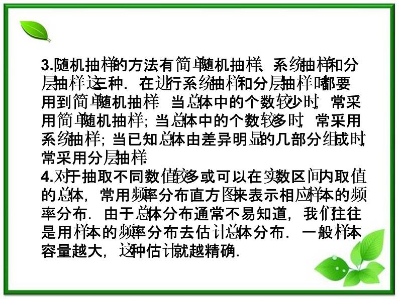 数学课件 湘教版必修5：12.1　总体和个体练习题第3页