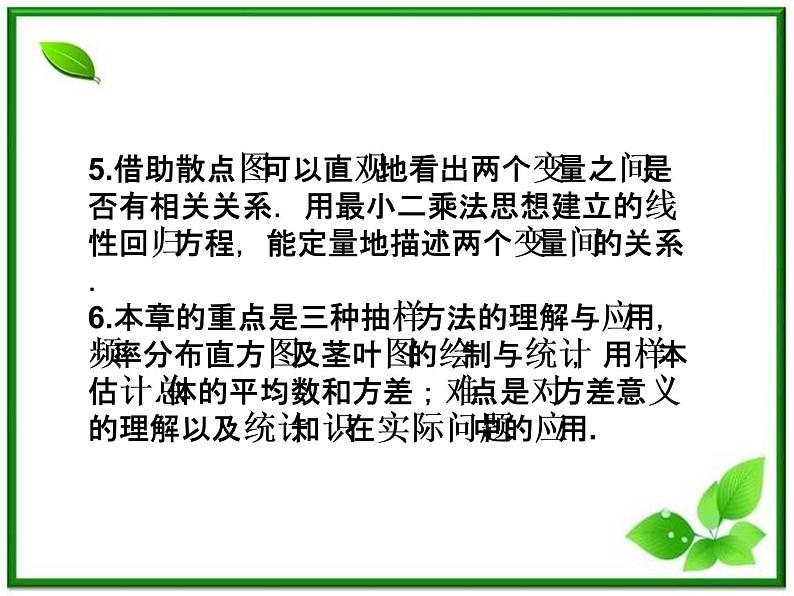 数学课件 湘教版必修5：12.1　总体和个体练习题第4页