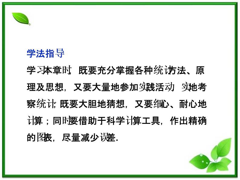 数学课件 湘教版必修5：12.1　总体和个体练习题第5页