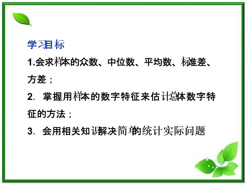 数学课件 湘教版必修5：12.1　总体和个体练习题第8页