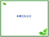 数学课件 湘教版必修5：第12章 统计学初步本章优化总结练习题
