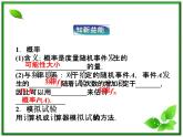 数学课件 湘教版必修5：13.3　频率与概率练习题