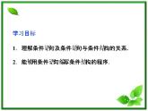 数学课件 湘教版必修5：11．3.2　条件语句练习题