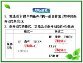 数学课件 湘教版必修5：11．3.2　条件语句练习题