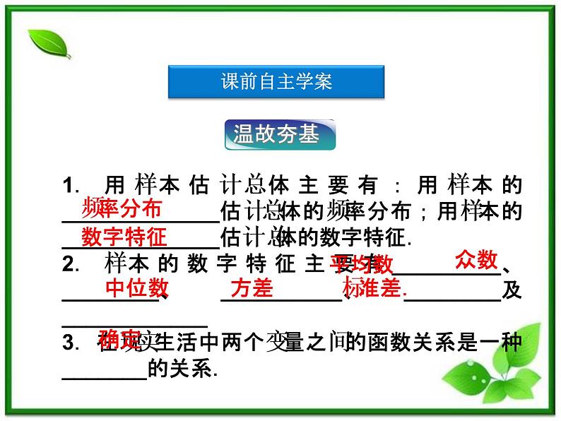 数学课件 湘教版必修5：12.4　数据的相关性练习题04