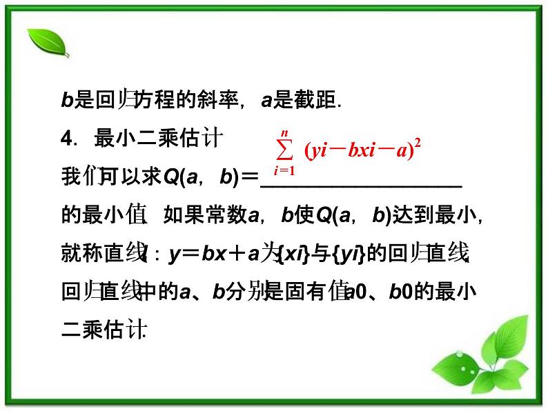 数学课件 湘教版必修5：12.4　数据的相关性练习题08