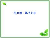 数学课件 湘教版必修5：第11章　算法初步练习题