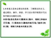 数学课件 湘教版必修5：第11章　算法初步练习题