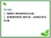 数学课件 湘教版必修5：11．3.3　循环语句练习题