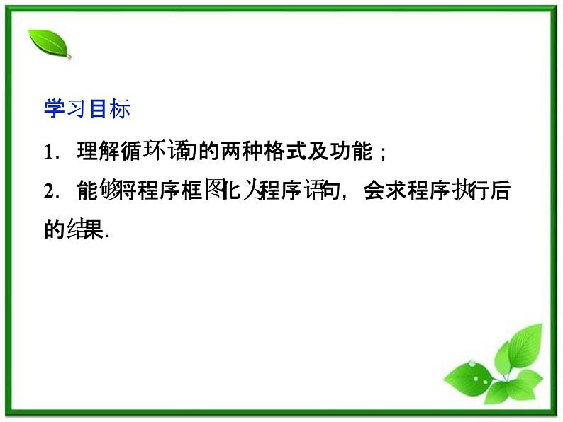 数学课件 湘教版必修5：11．3.3　循环语句练习题第2页