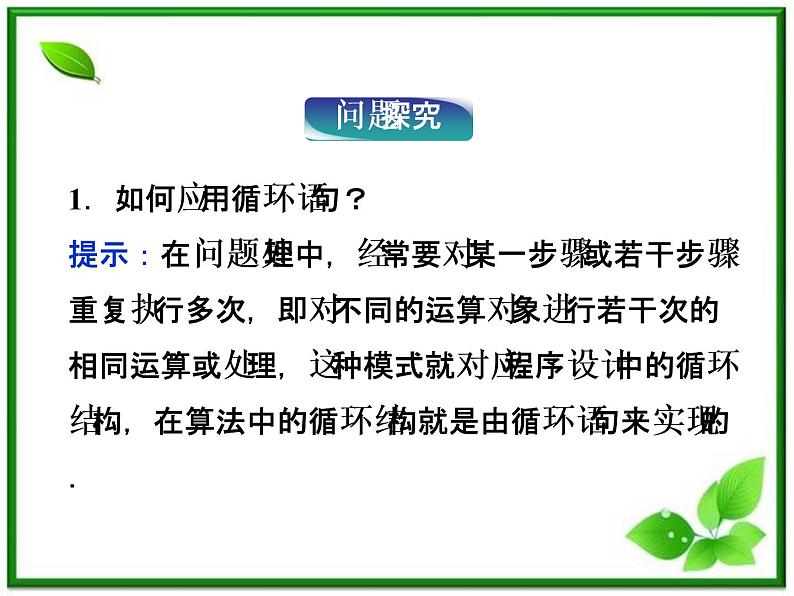 数学课件 湘教版必修5：11．3.3　循环语句练习题第8页