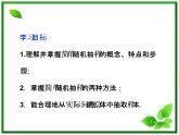 数学课件 湘教版必修5：12.2.1　随机抽样、12.2.2　调查问卷的设计