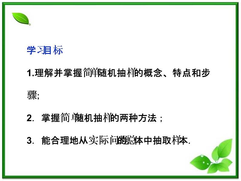 数学课件 湘教版必修5：12.2.1　随机抽样、12.2.2　调查问卷的设计03
