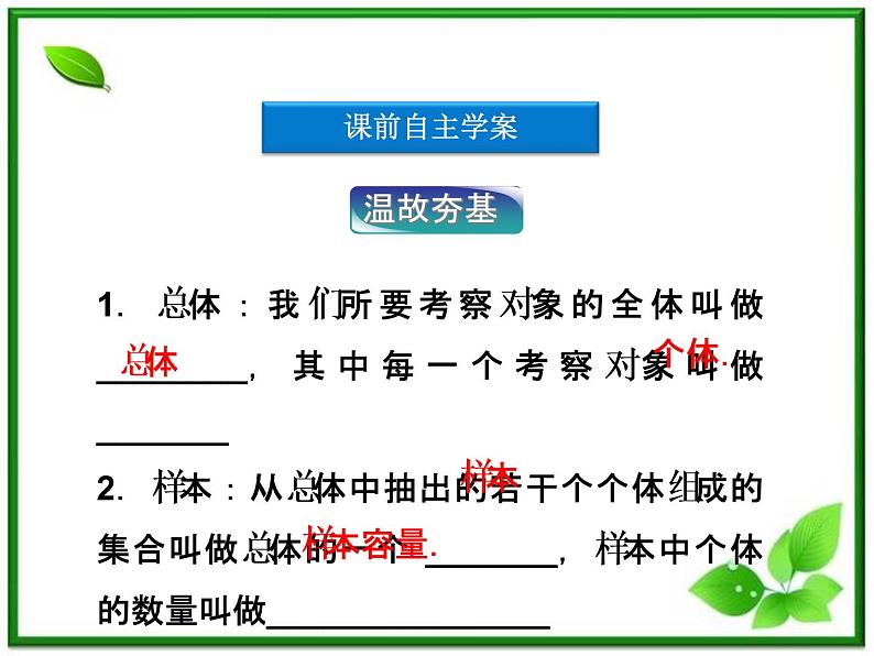 数学课件 湘教版必修5：12.2.1　随机抽样、12.2.2　调查问卷的设计04