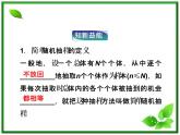 数学课件 湘教版必修5：12.2.1　随机抽样、12.2.2　调查问卷的设计
