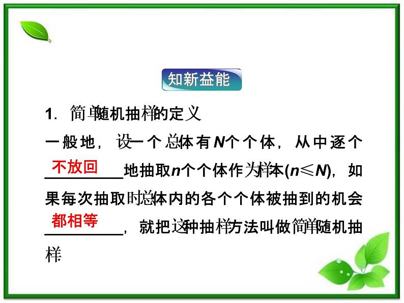 数学课件 湘教版必修5：12.2.1　随机抽样、12.2.2　调查问卷的设计05