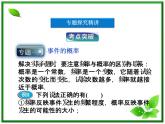 数学课件 湘教版必修5：第13章 概率本章优化总结练习题