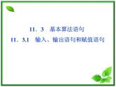 数学课件 湘教版必修5：11．3.1　输入、输出语句和赋值语句练习题