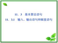 数学课件 湘教版必修5：11．3.1　输入、输出语句和赋值语句练习题