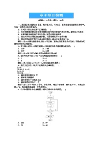 数学同步训练 湘教版必修5：第11章　《算法初步》章末综合检测