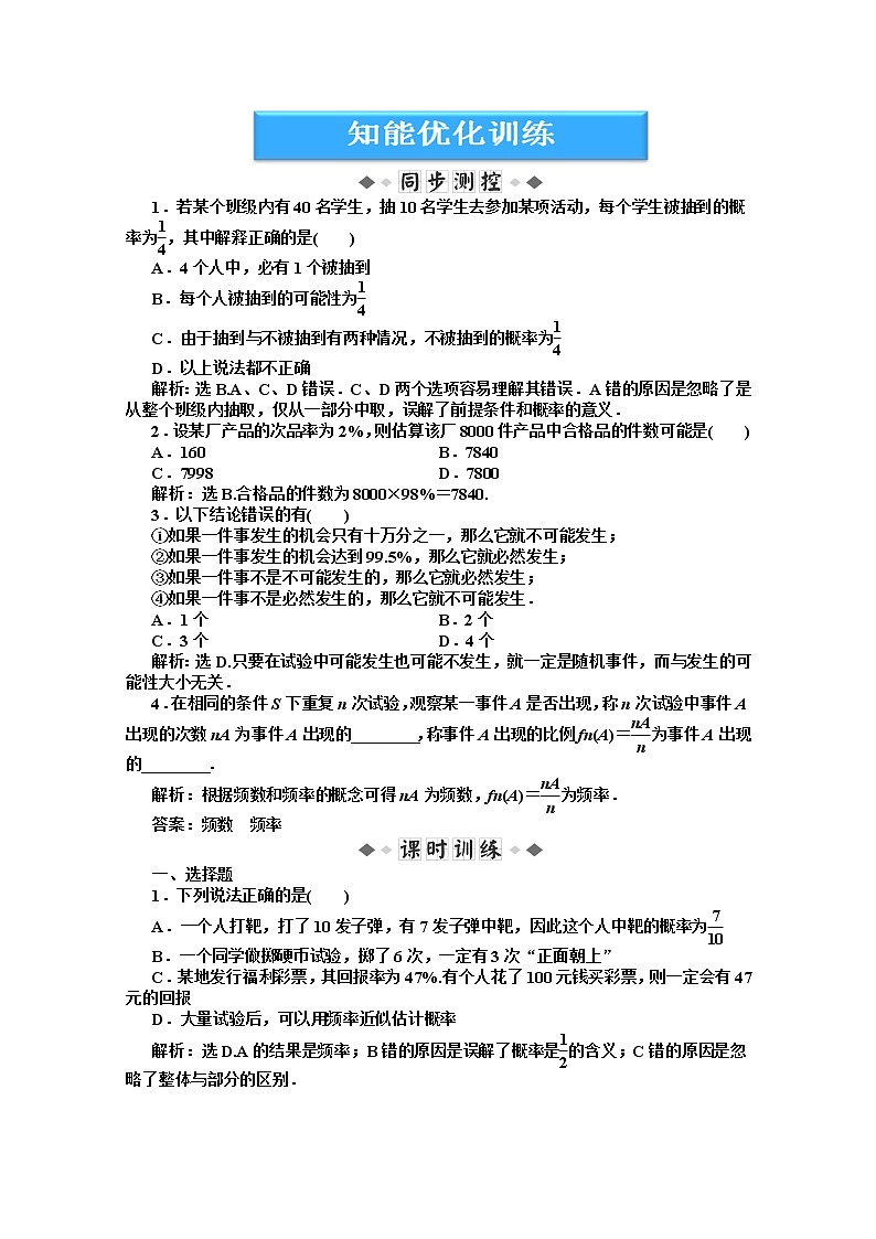高二数学知能优化训练 湘教版必修5：13.3 《频率与概率》01