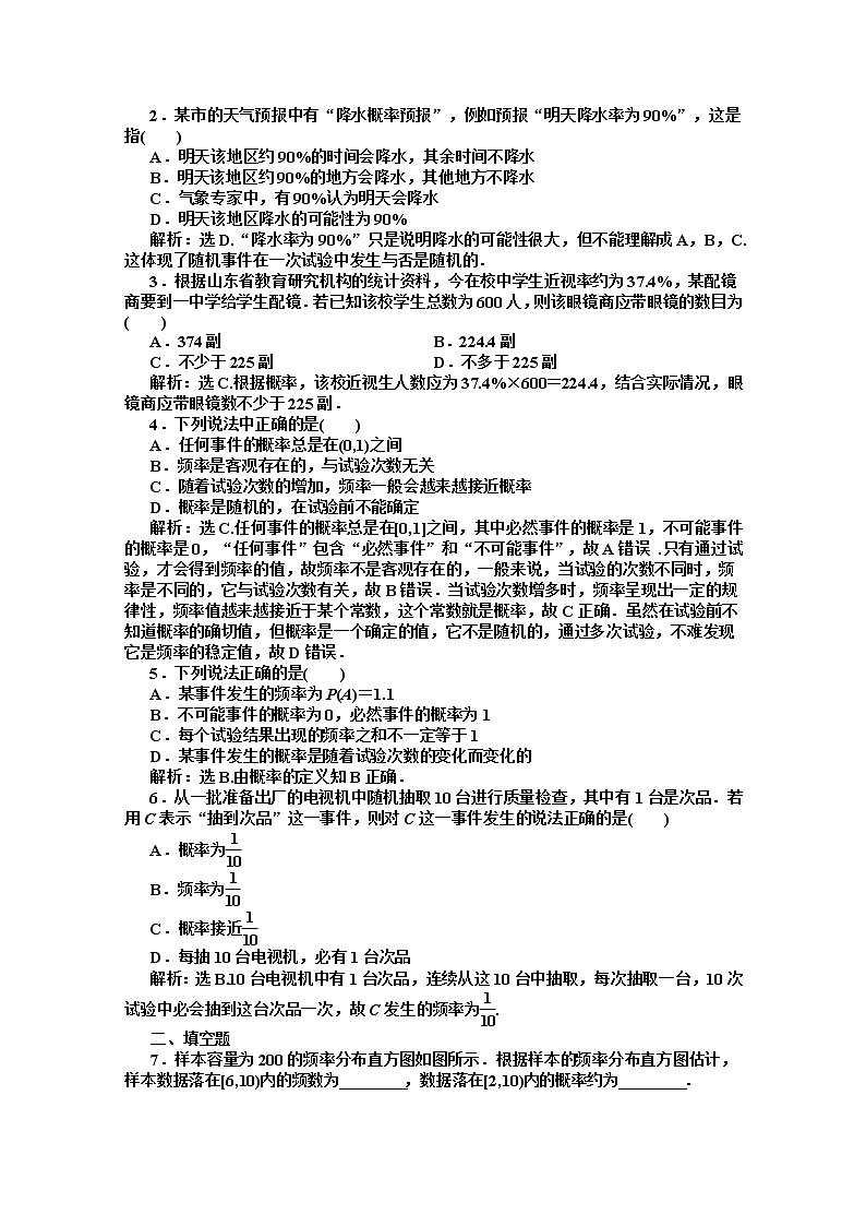 高二数学知能优化训练 湘教版必修5：13.3 《频率与概率》02
