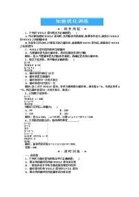 高二数学知能优化训练 湘教版必修5：11．3.3 《循环语句》