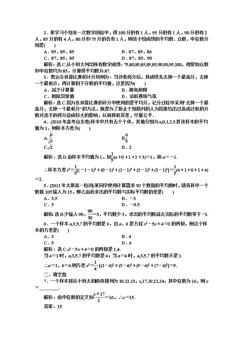数学同步训练 湘教版必修5：12.1　《总体和个体》02