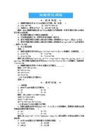 数学同步训练 湘教版必修5：11．4　《算法案例》