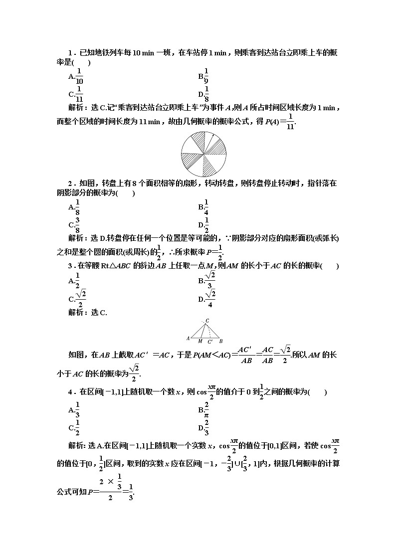 数学同步训练 湘教版必修5：13.2.2　《几何概率》02