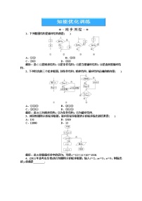 数学同步训练 湘教版必修5：11．2.3　《循环结构》
