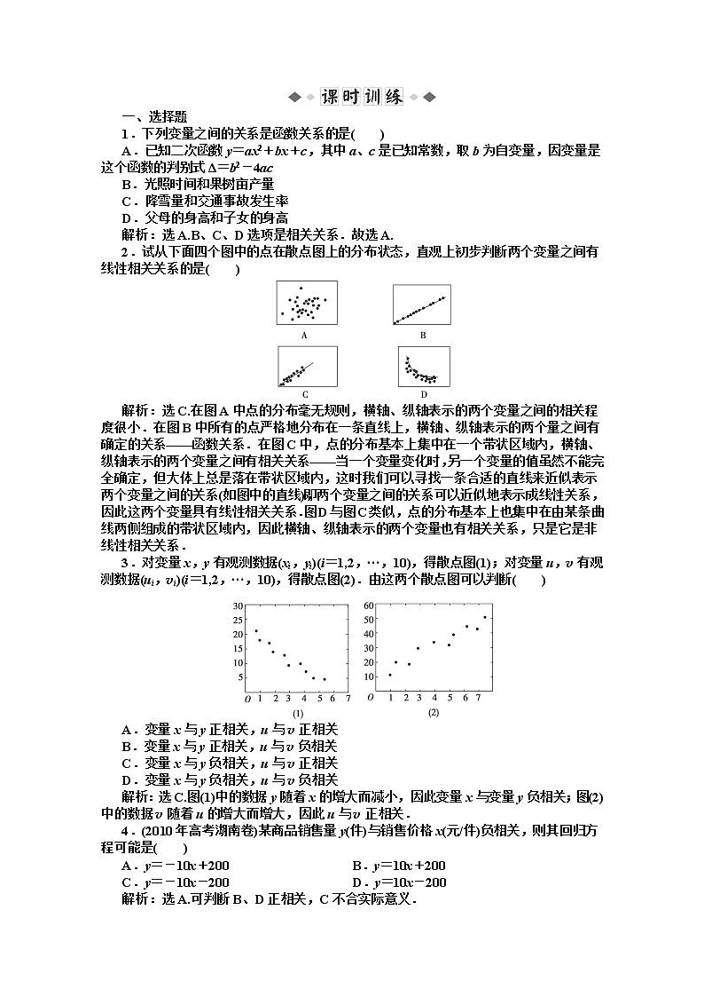 数学同步训练 湘教版必修5：12.4　《数据的相关性》第2页