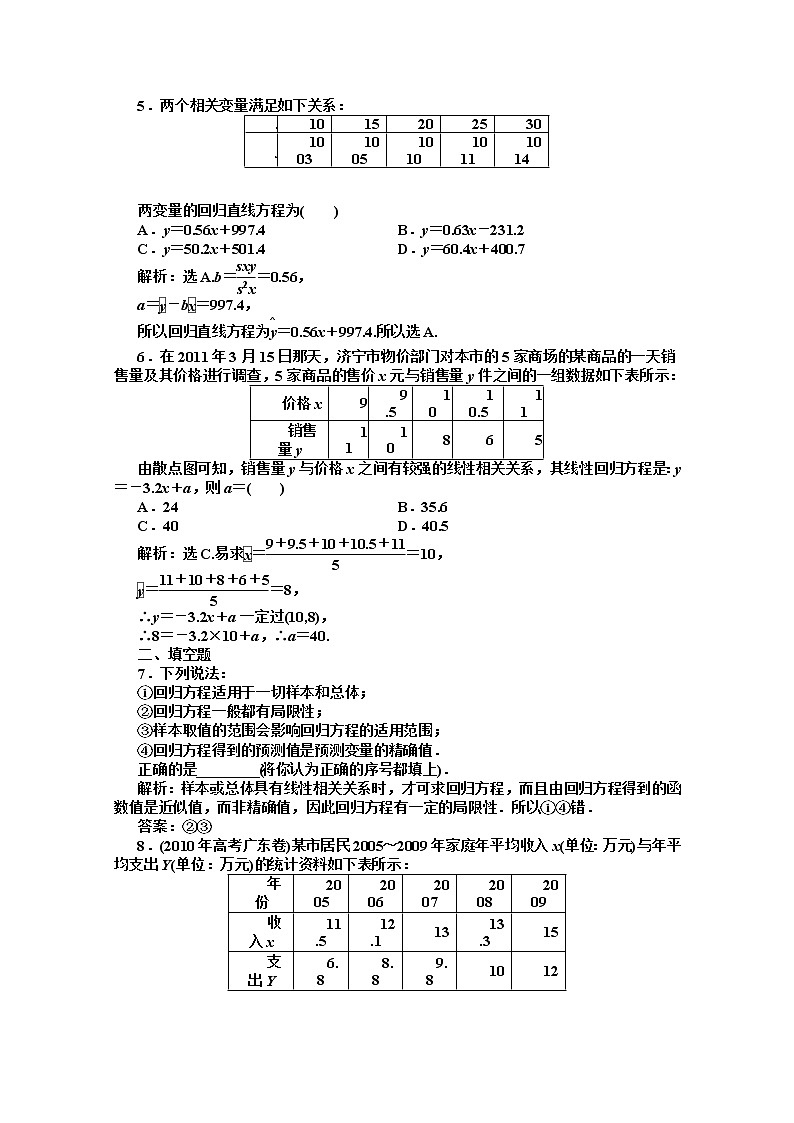 数学同步训练 湘教版必修5：12.4　《数据的相关性》第3页