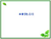 数学课件 湘教版必修5：第11章　算法初步本章优化总结练习题