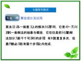数学课件 湘教版必修5：第11章　算法初步本章优化总结练习题
